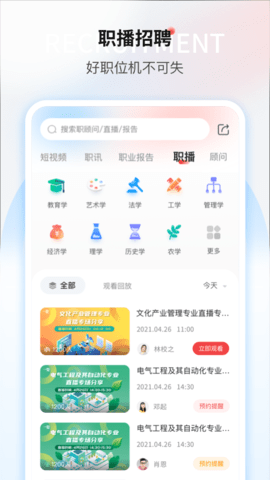 一览职业 9.2.1 官方版 1
