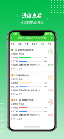 阿筑工程管理 7.6.6  3