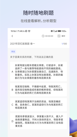 众学法考 2.6.0  4