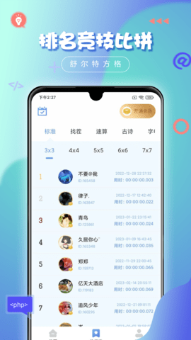 舒尔特方格 2.6.2  2