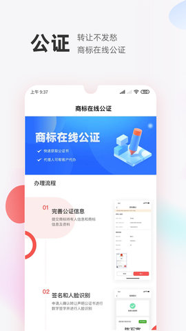 商标转让交易宝 1.2.2  2
