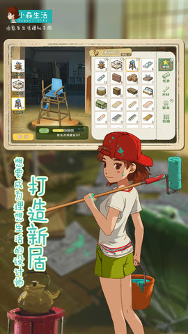 小森生活 1.16.2 官方版 1
