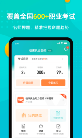 易考必过 1.8.0  1