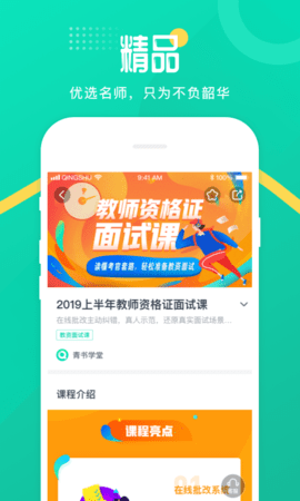 青书学堂 25.5.0  1
