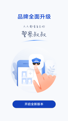 警察叔叔 3.14.21  3