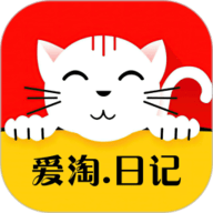 爱淘日记 5.5.0 