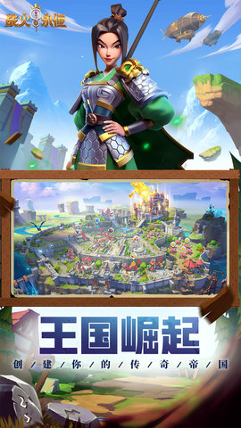 战火与永恒 1.3.3  4