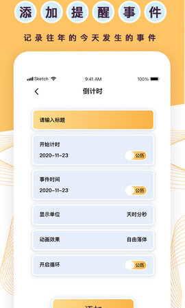 标准倒数日 1.1.9 最新版 3