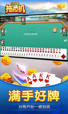 拖拉机扑克牌 7.1.4 官方版 3