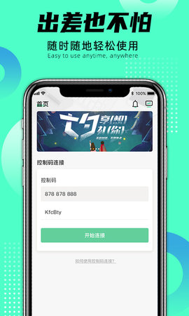 远程即启 1.1.8 安卓版 1