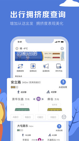 北京地铁 4.2.3  2