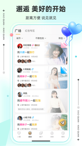 小圈 3.2.5 最新版 2