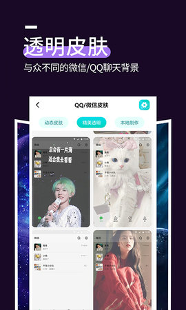 星空透明壁纸 1.4.5  1