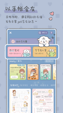 念念手帐 2.7.2 安卓版 2