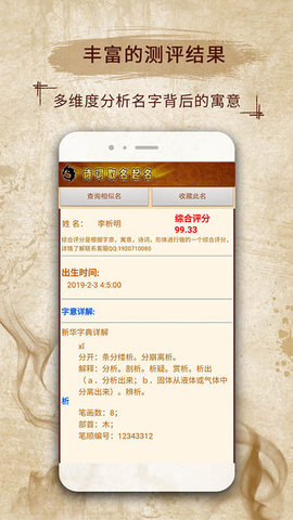 周易生辰八字取名 12.45  3