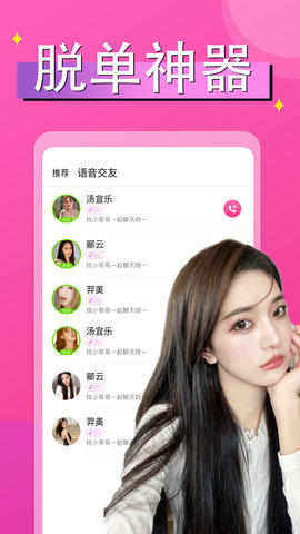 附近秘探约会交友 1.2.6 最新版 3