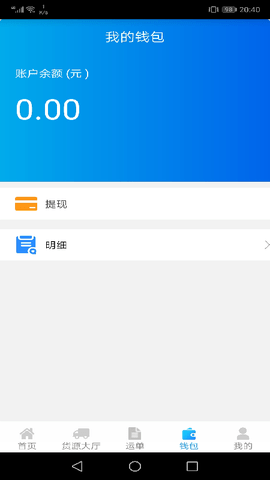 运钢好司机 8.0.8 官方版 2