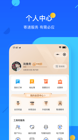 德邦快递 4.0.3.4  3