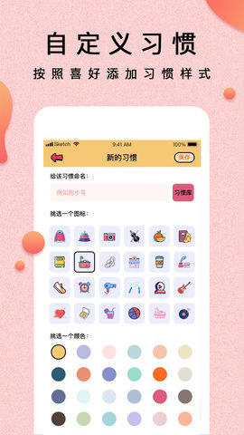 提醒小秘书 1.3.29  3