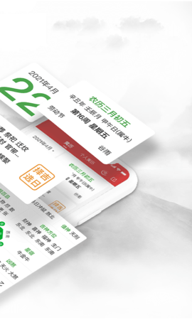 黄历万年历 1.8.6  1