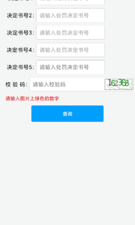 福建交通罚没 1.9.8  4