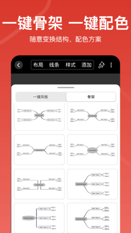 寻简思维导图 3.3.0  3