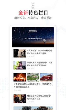 红星新闻 V7.4.4  3