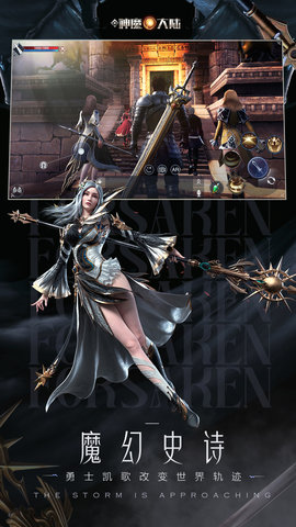 新神魔大陆 2.58.0  1