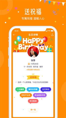 生日小管家 2.1.6  2