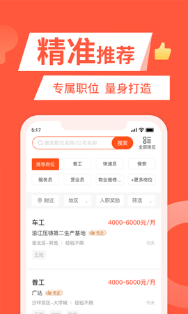 快米找工作 2.7.7.3  1