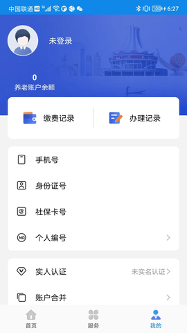 广西人社 7.0.39  2