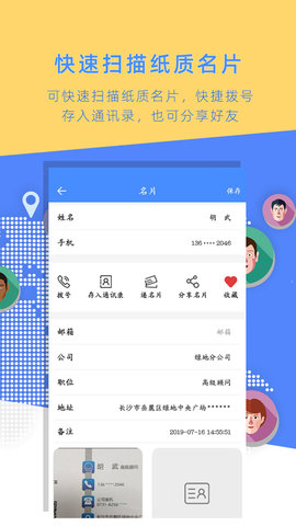 名片全能大师 3.5.9  2