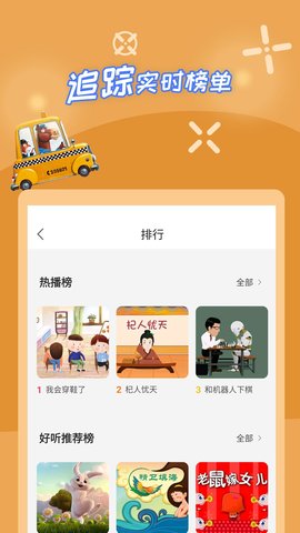 少儿故事 2.4.7  3