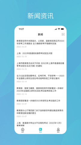 学信网 2.5.4.1 手机版 3