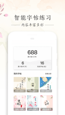 写字先生 5.2.0  2