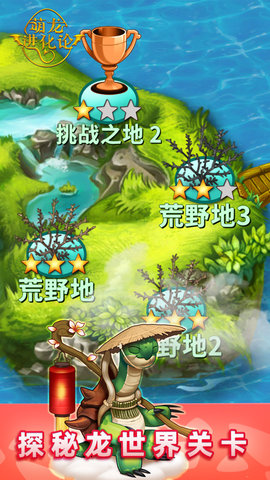 萌龙进化论 9.10.0  3