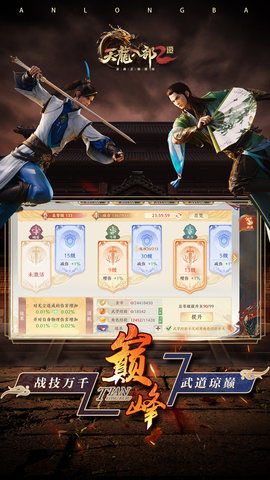 天龙八部2飞龙战天 16.1.0  1