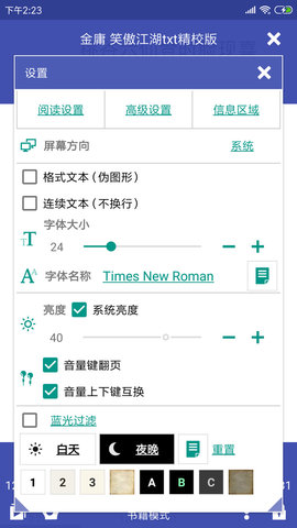 万能电子书阅读器 4.6.7  3