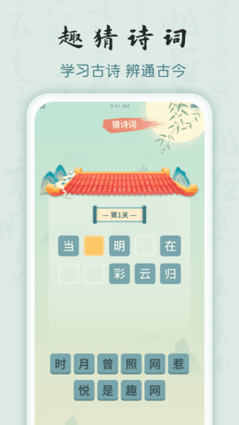 成语密探 1.0.3 最新版 4