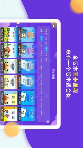 小学同步三年级 5.0.0 官方版 2