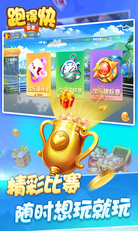 微壳跑得快 10.50.206  1