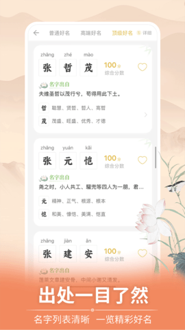 如意宝宝起名取名 7.5  2