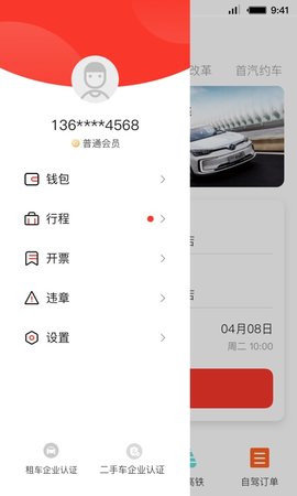 首汽租车 6.1.7  3