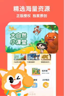 流利说-少儿英语 5.9.18  1