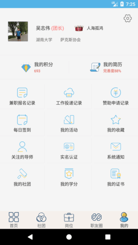 就业吧 4.8  1