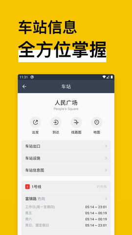 地铁通地铁换乘查询软件 15.1.2  4