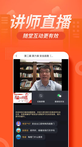消防工程师亿题库 2.8.3 最新版 3