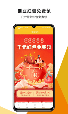 创业宝 2.0.1 官方版 4