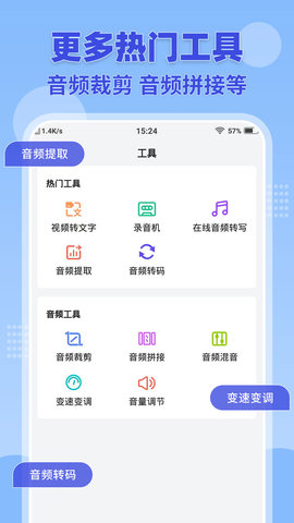录音转文字 2.9.2  4