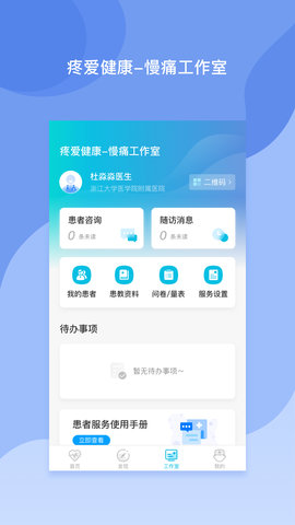 医者无界 2.5.2  3